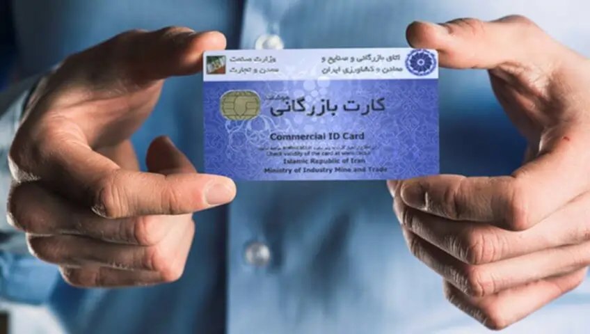 کارت بازرگانی-الوگمرک24
