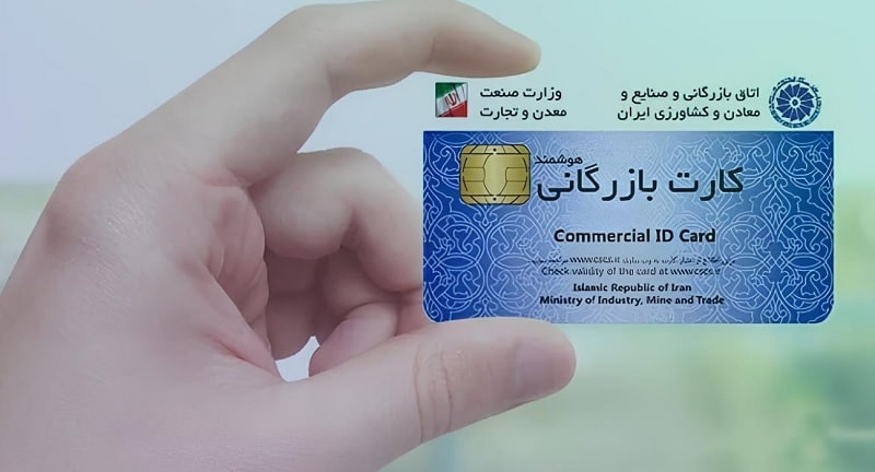 نکات مهم پیش از ثبت نهایی درخواست کارت بازرگانی