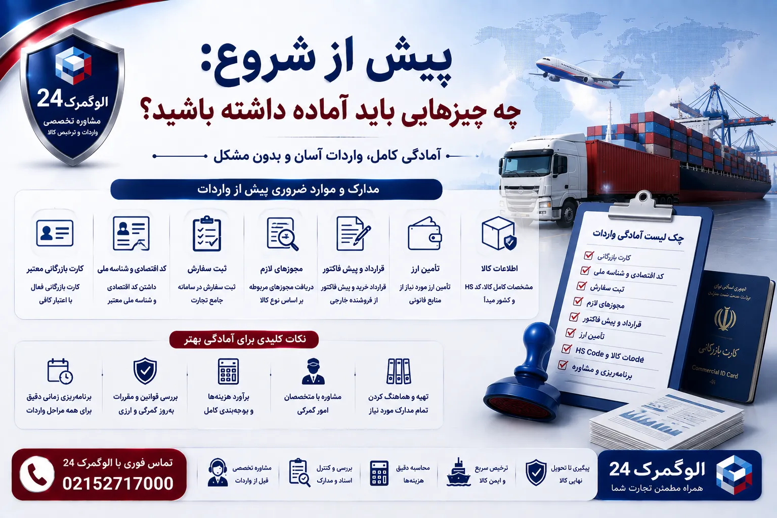 پیش از شروع چه چیزهایی باید آماده داشته باشید؟