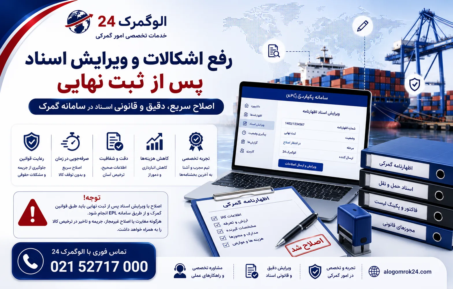 آموزش تنظیم اظهارنامه گمرکی واردات