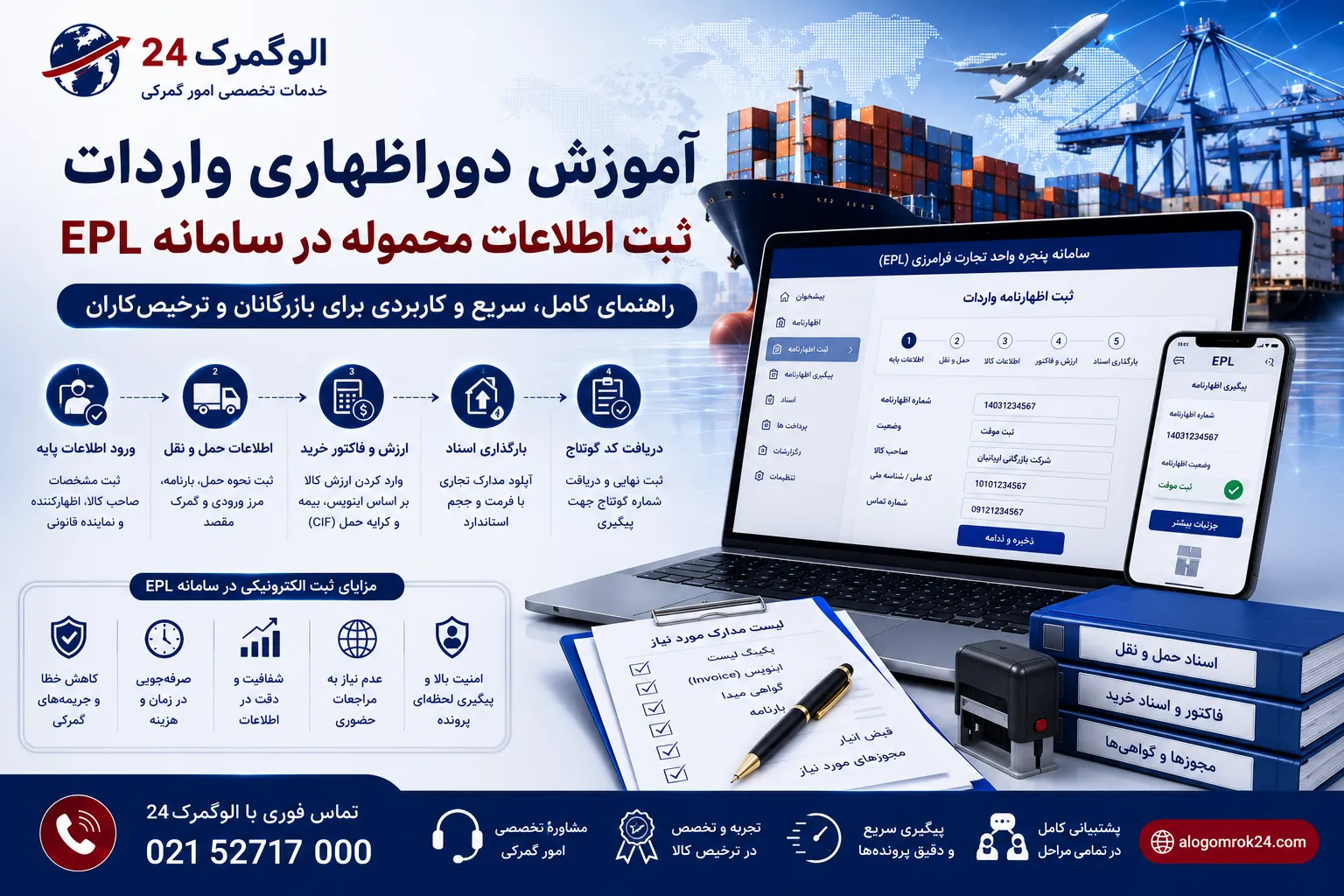 آموزش دوراظهاری واردات