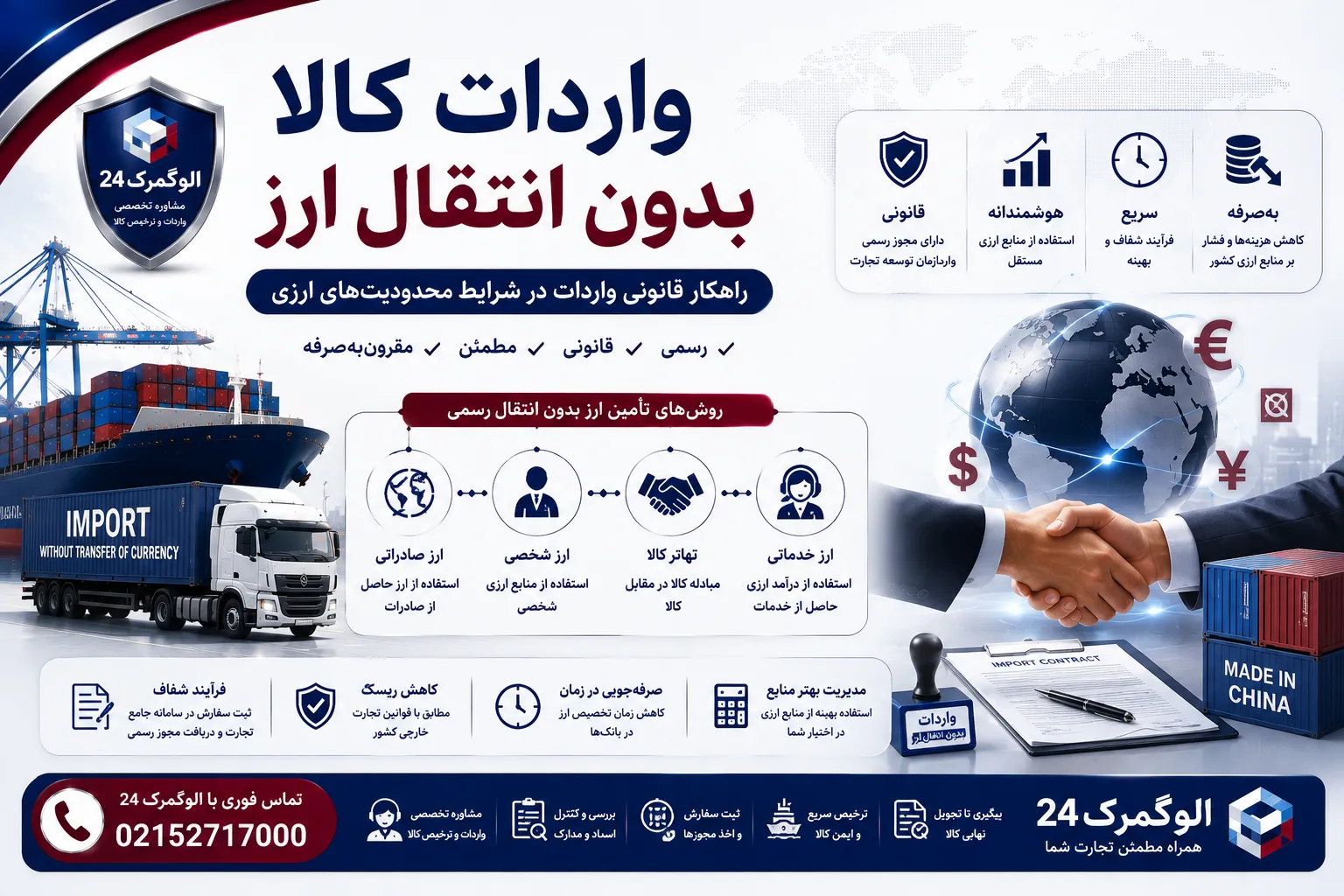 واردات کالا بدون انتقال ارز