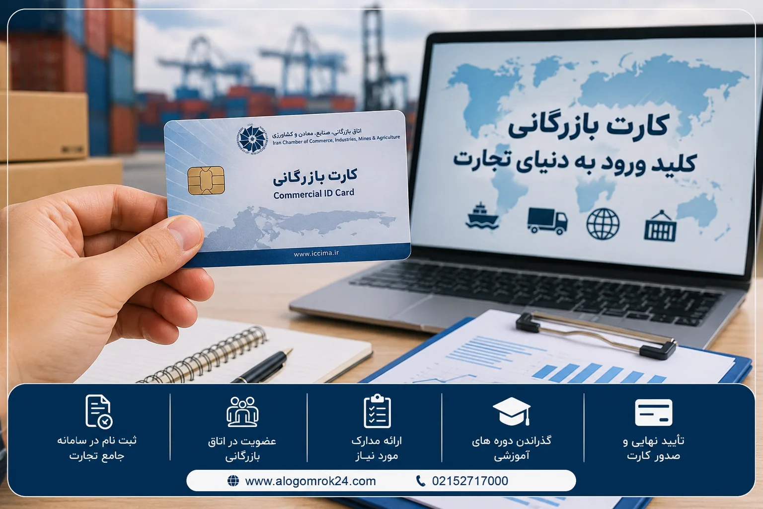 کارت بازرگانی چگونه بگیریم