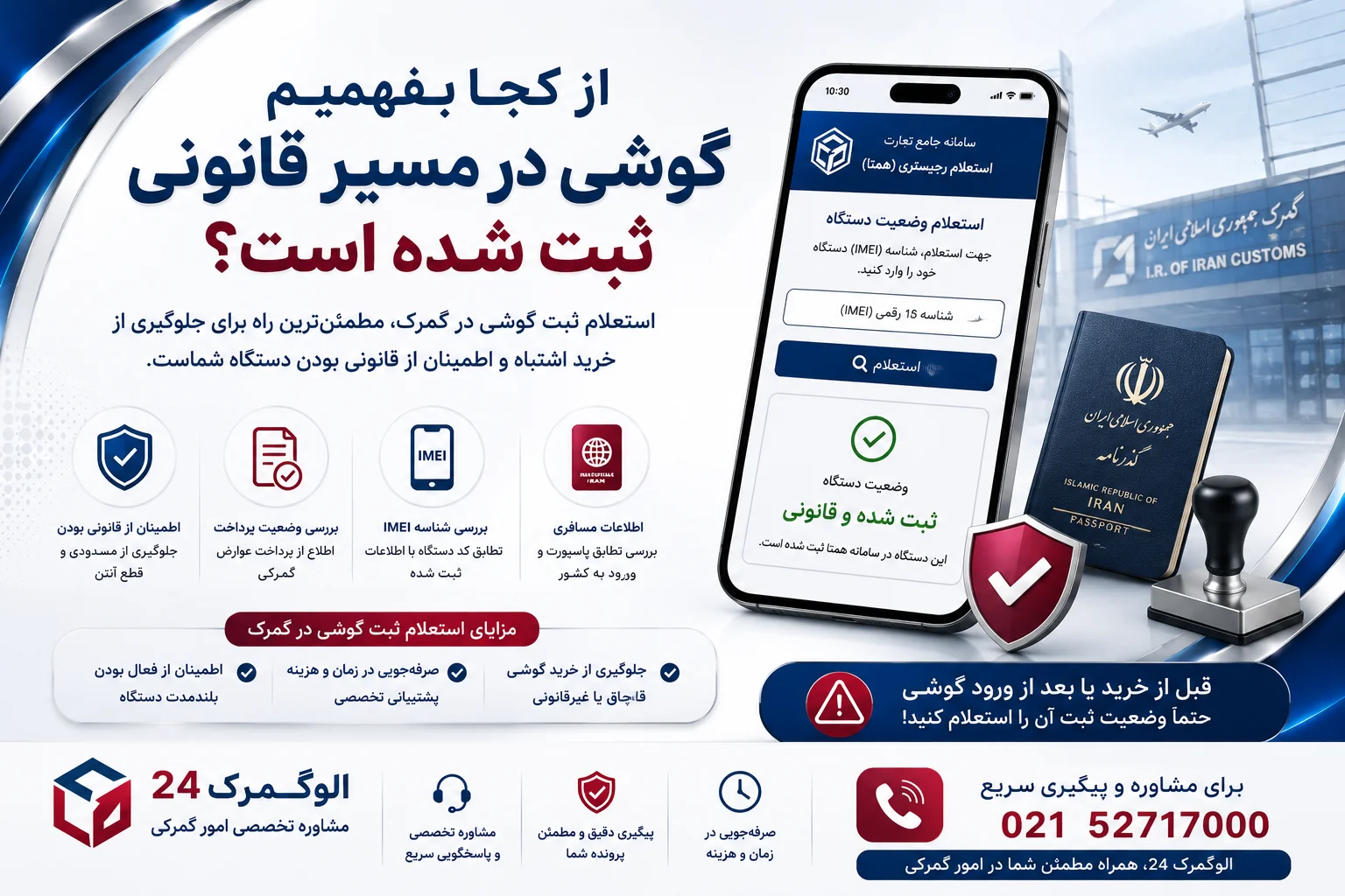 استعلام ثبت گوشی در گمرک