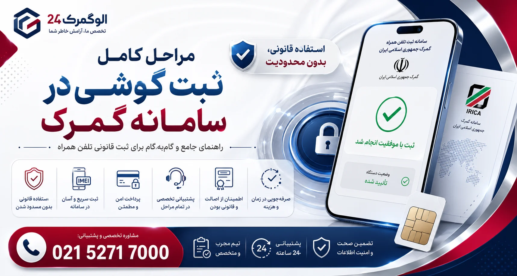 ثبت گوشی در سامانه گمرک