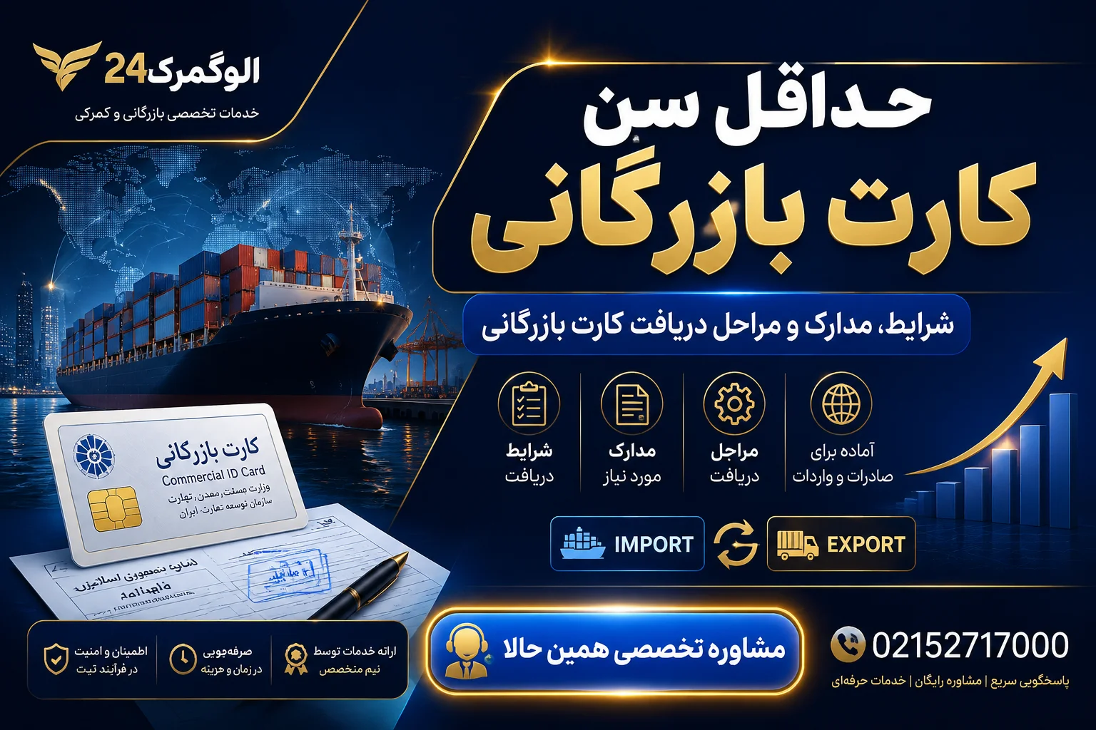 حداقل سن کارت بازرگانی