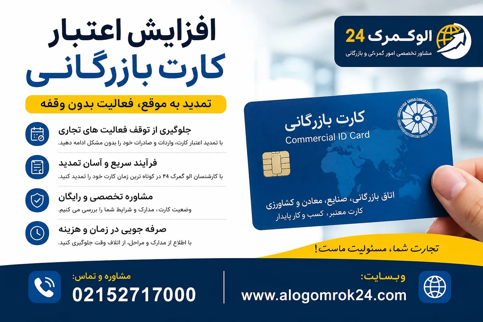 افزایش اعتبار کارت بازرگانی