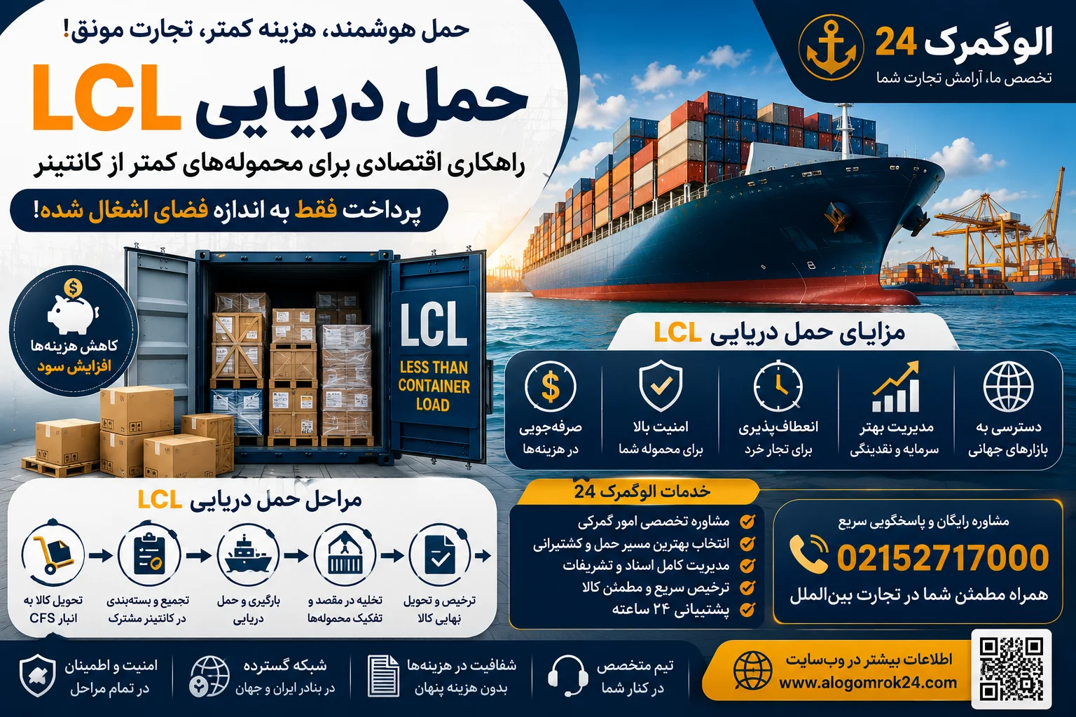 حمل دریایی LCL
