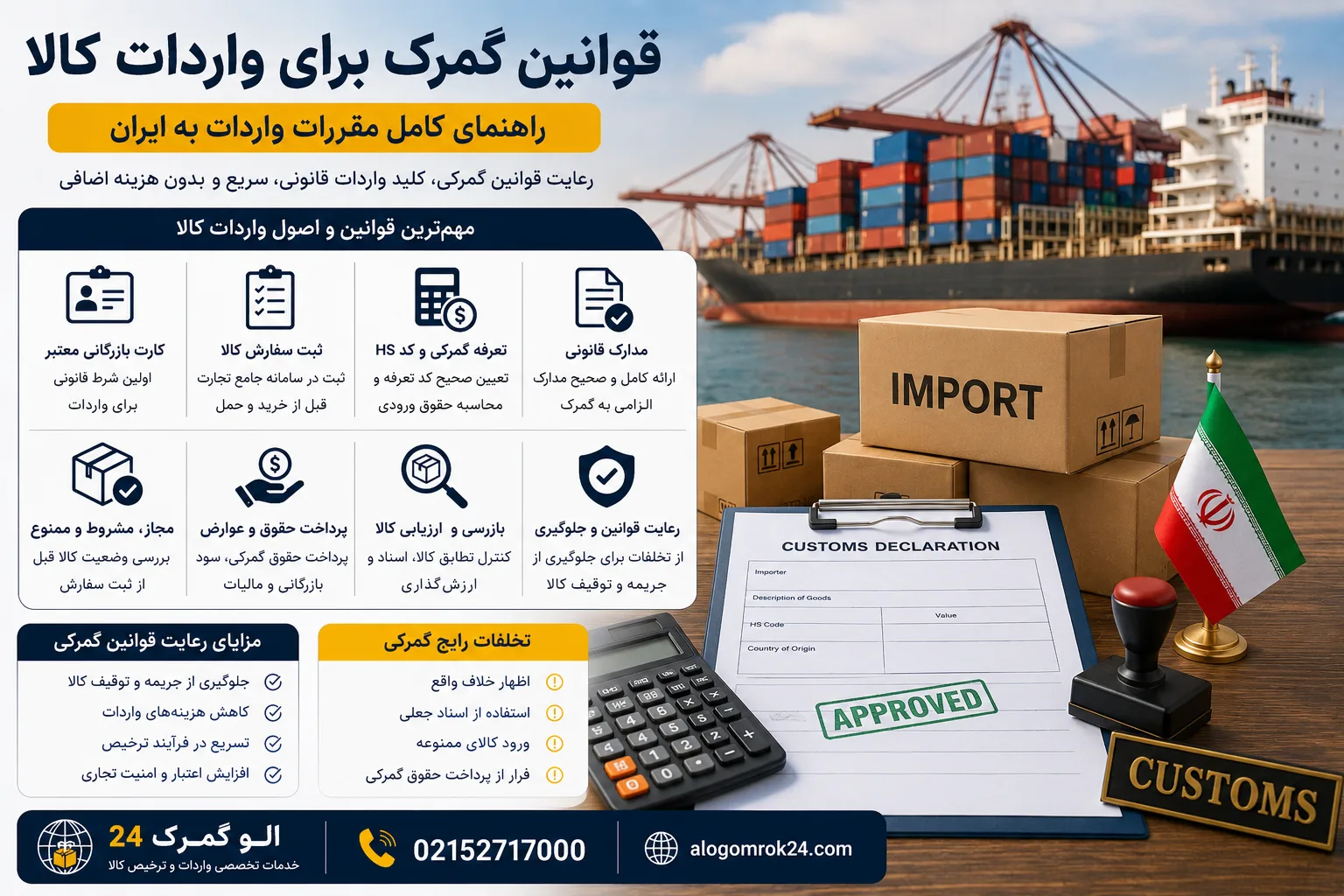 قوانین گمرک برای واردات کالا