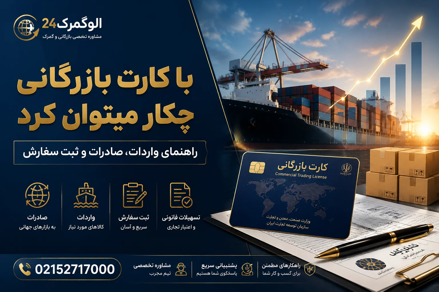 با کارت بازرگانی چکار میتوان کرد