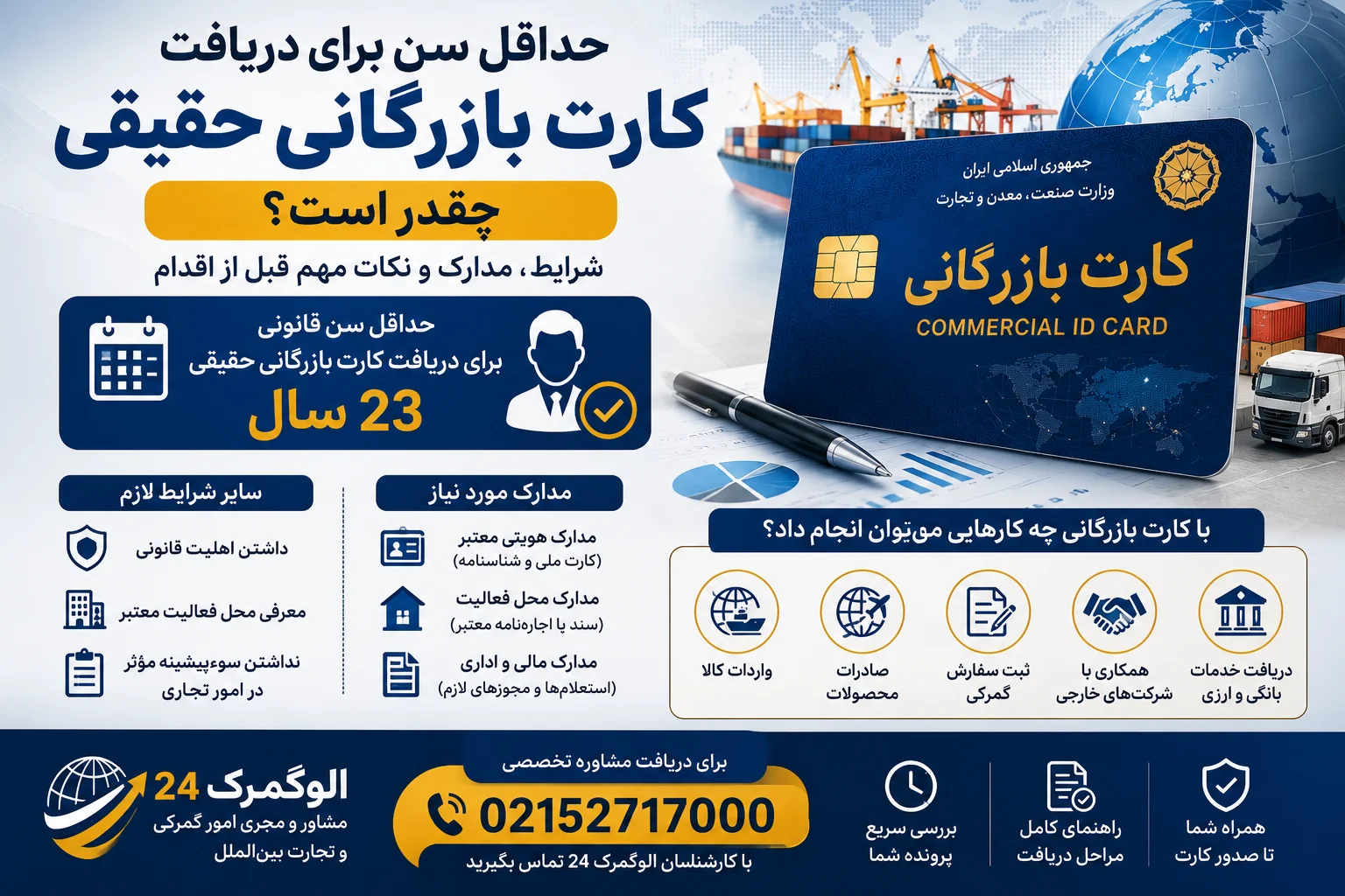 حداقل سن برای دریافت کارت بازرگانی حقیقی