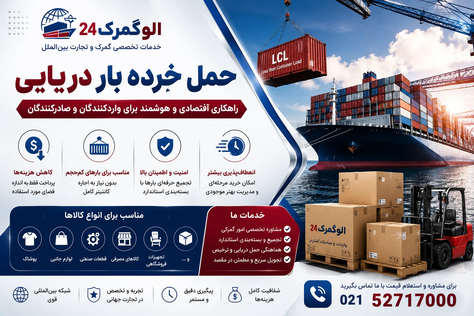 حمل خرده بار دریایی
