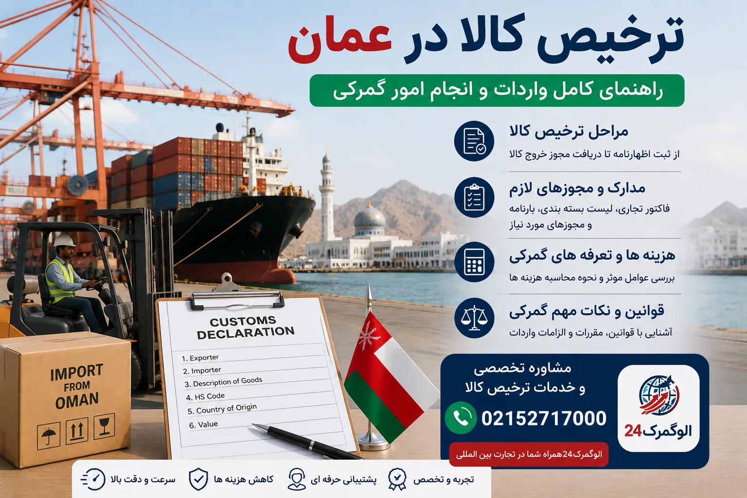 ترخیص کالا در عمان