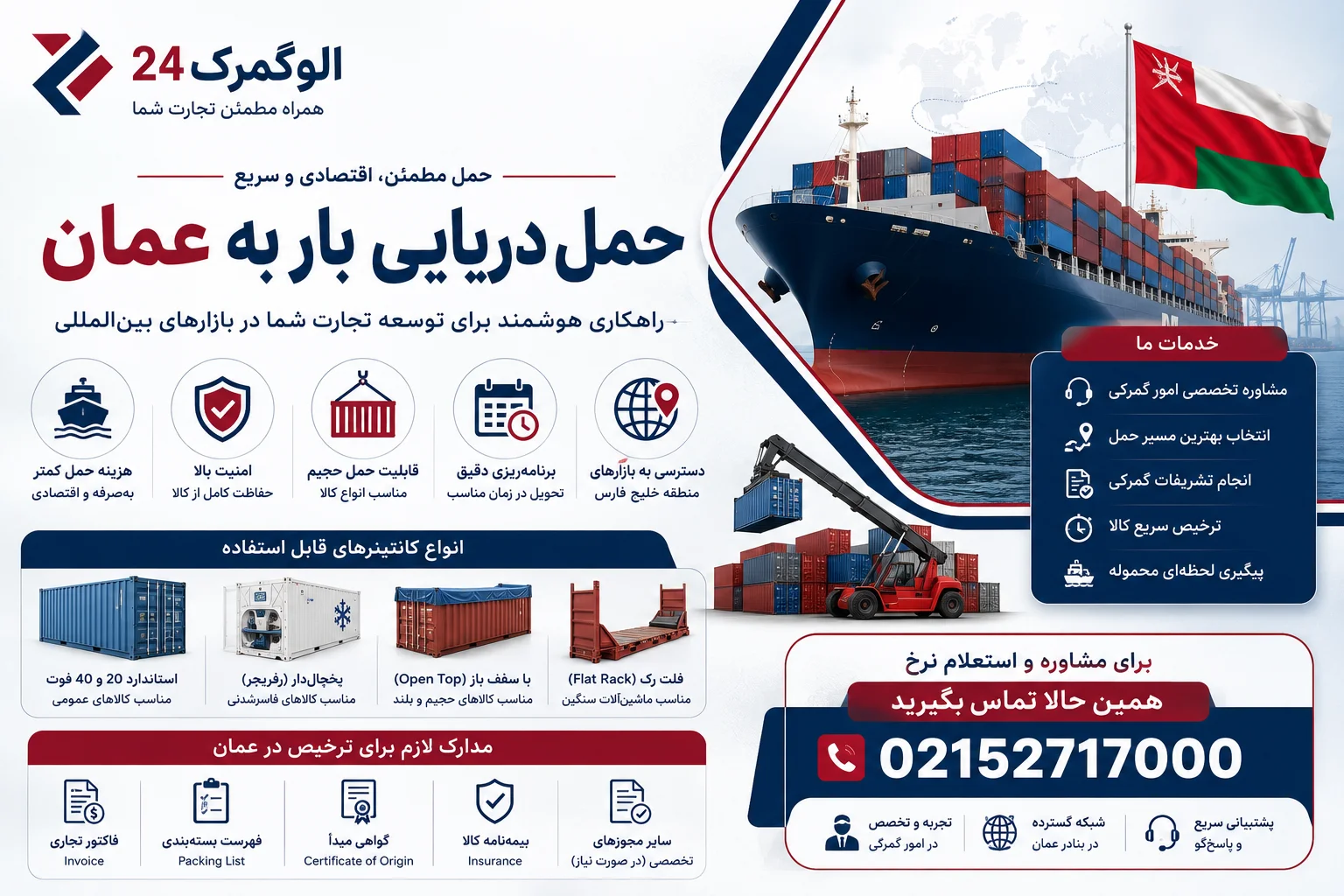 حمل دریایی بار به عمان