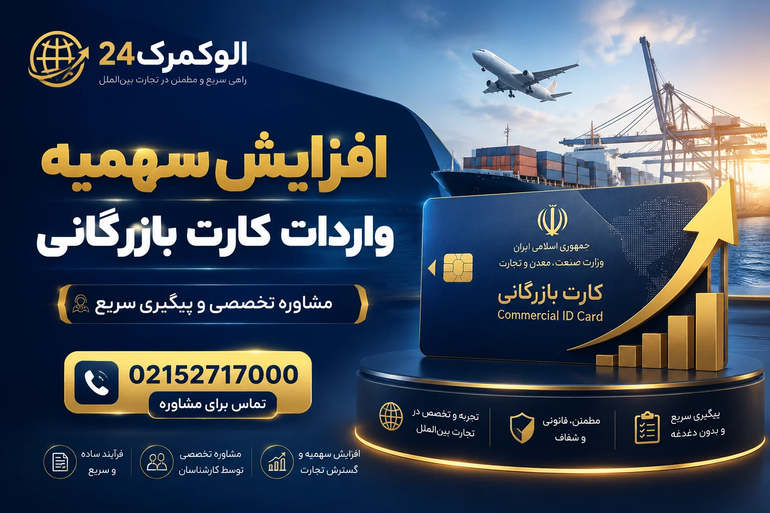 افزایش سهمیه واردات کارت بازرگانی