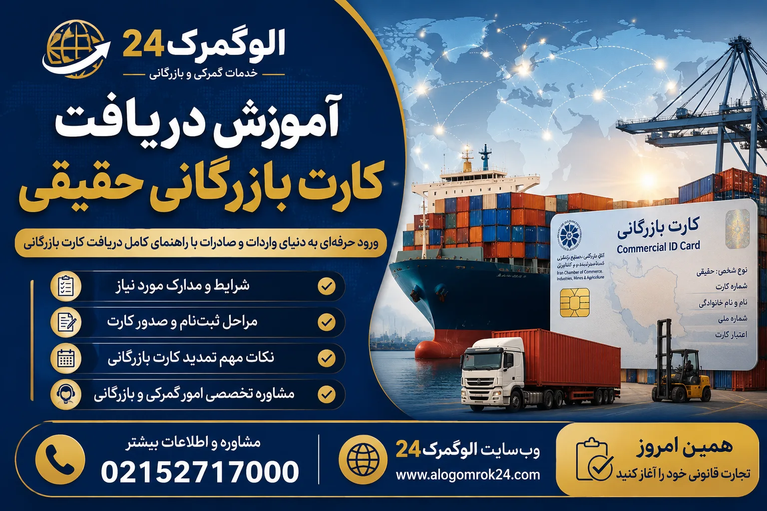 آموزش دریافت کارت بازرگانی حقیقی