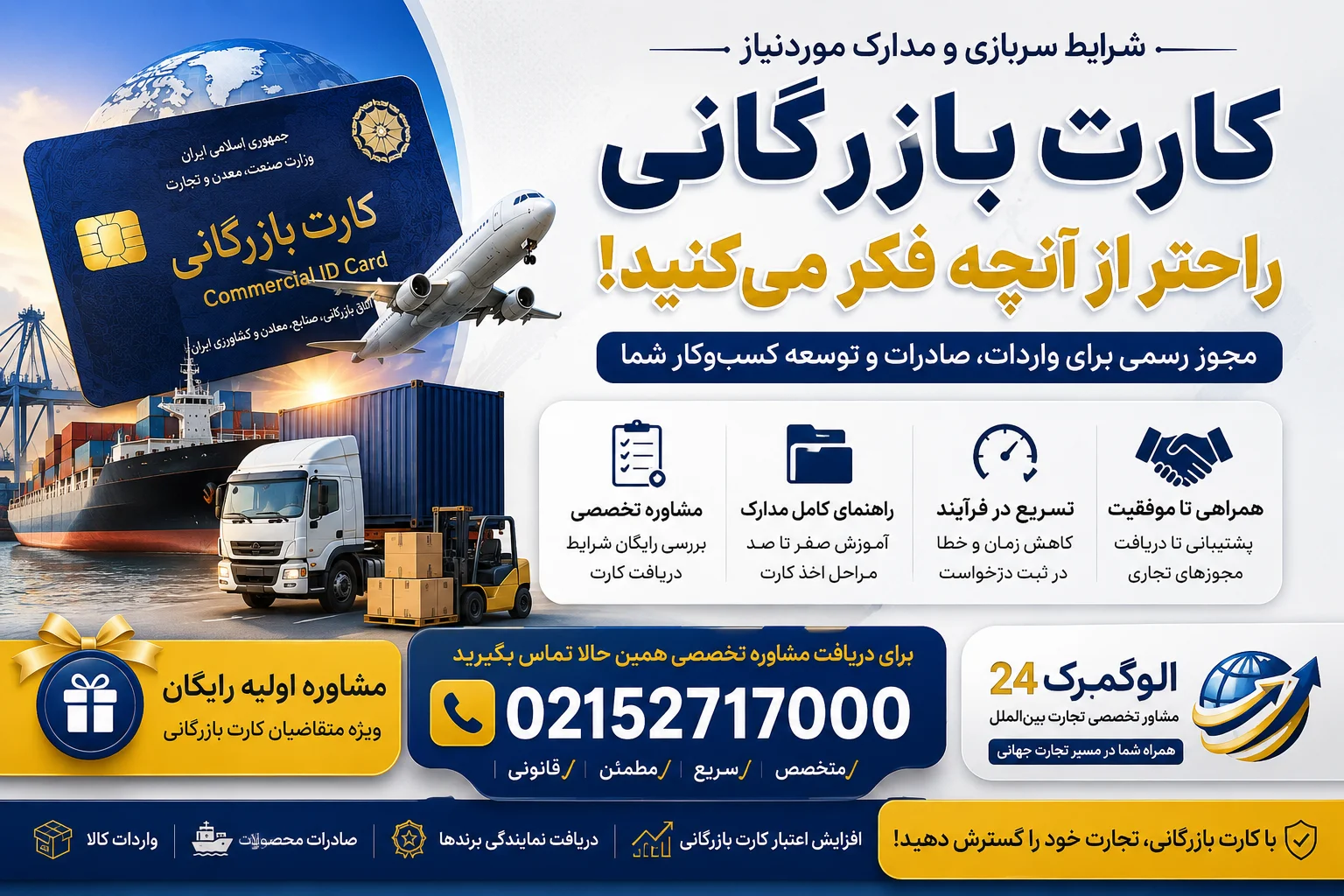 ایا کارت بازرگانی نیاز به پایان خدمت دارد
