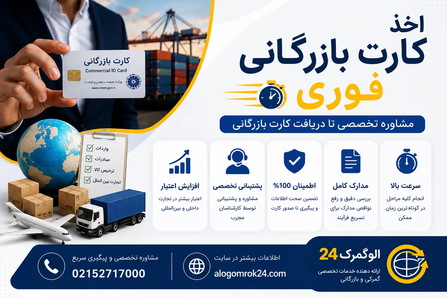 اخد کارت بازرگانی فوری