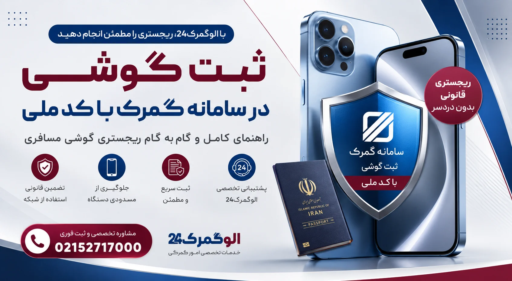 ثبت گوشی در سامانه گمرک با کد ملی