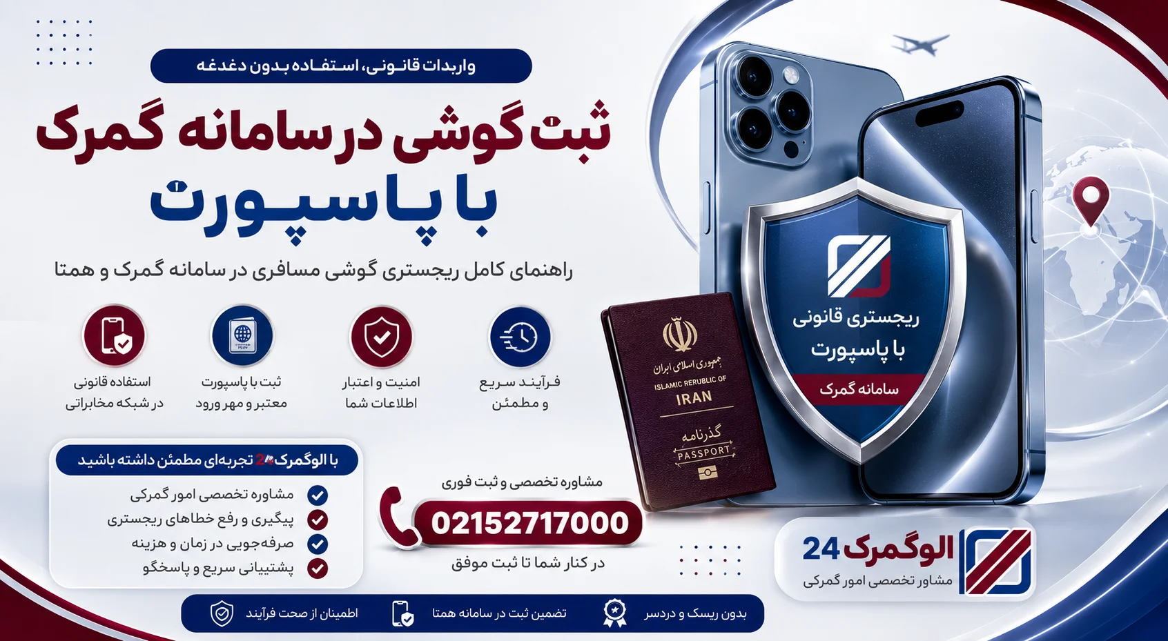 ثبت گوشی در سامانه گمرک با پاسپورت