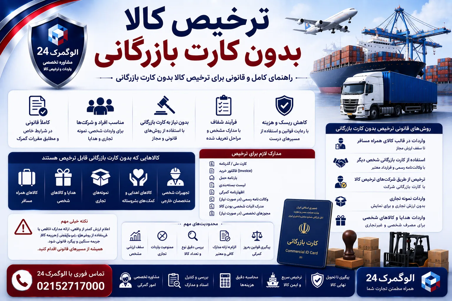ترخیص کالا بدون کارت بازرگانی