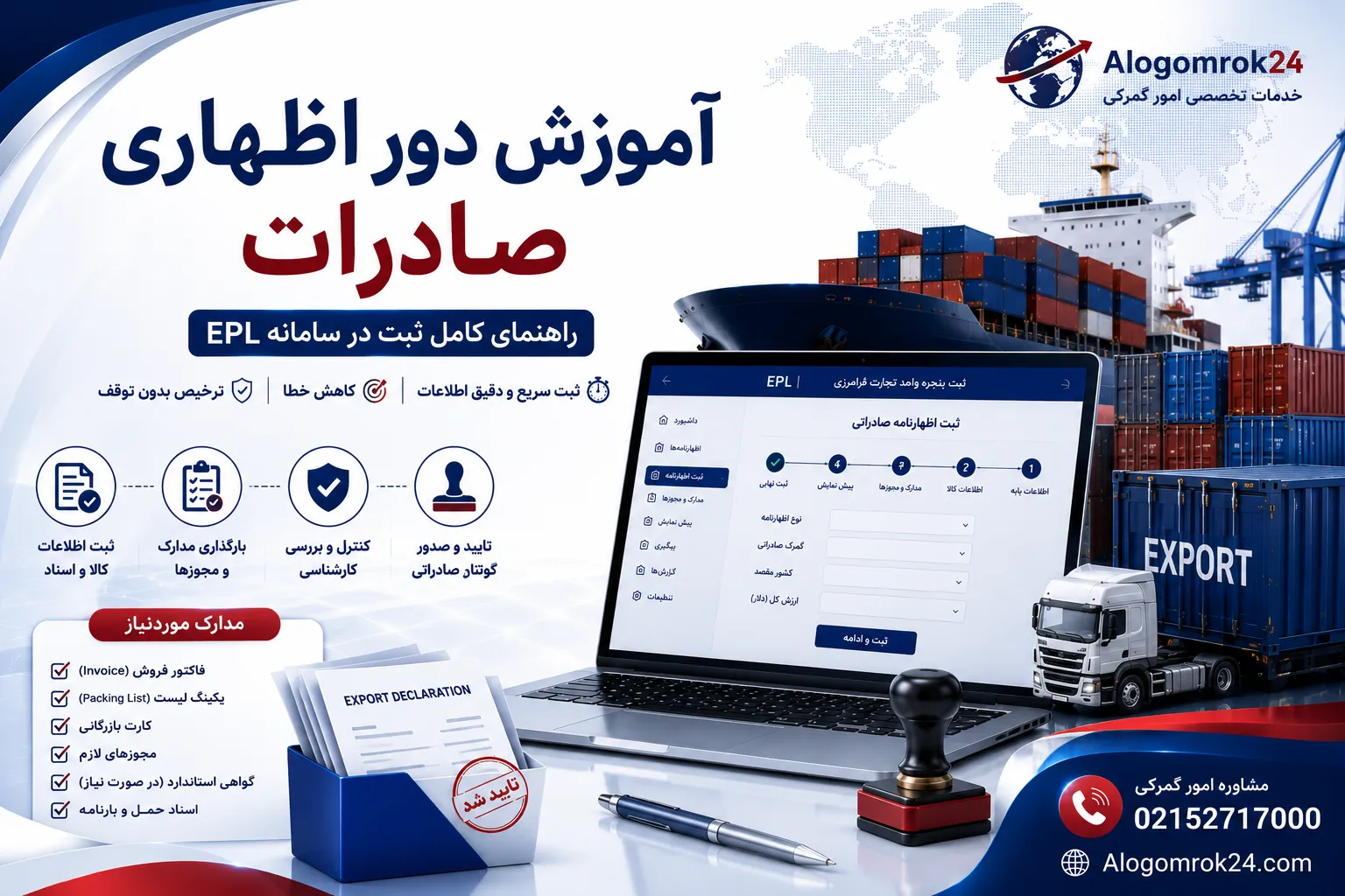 آموزش دور اظهاری صادرات