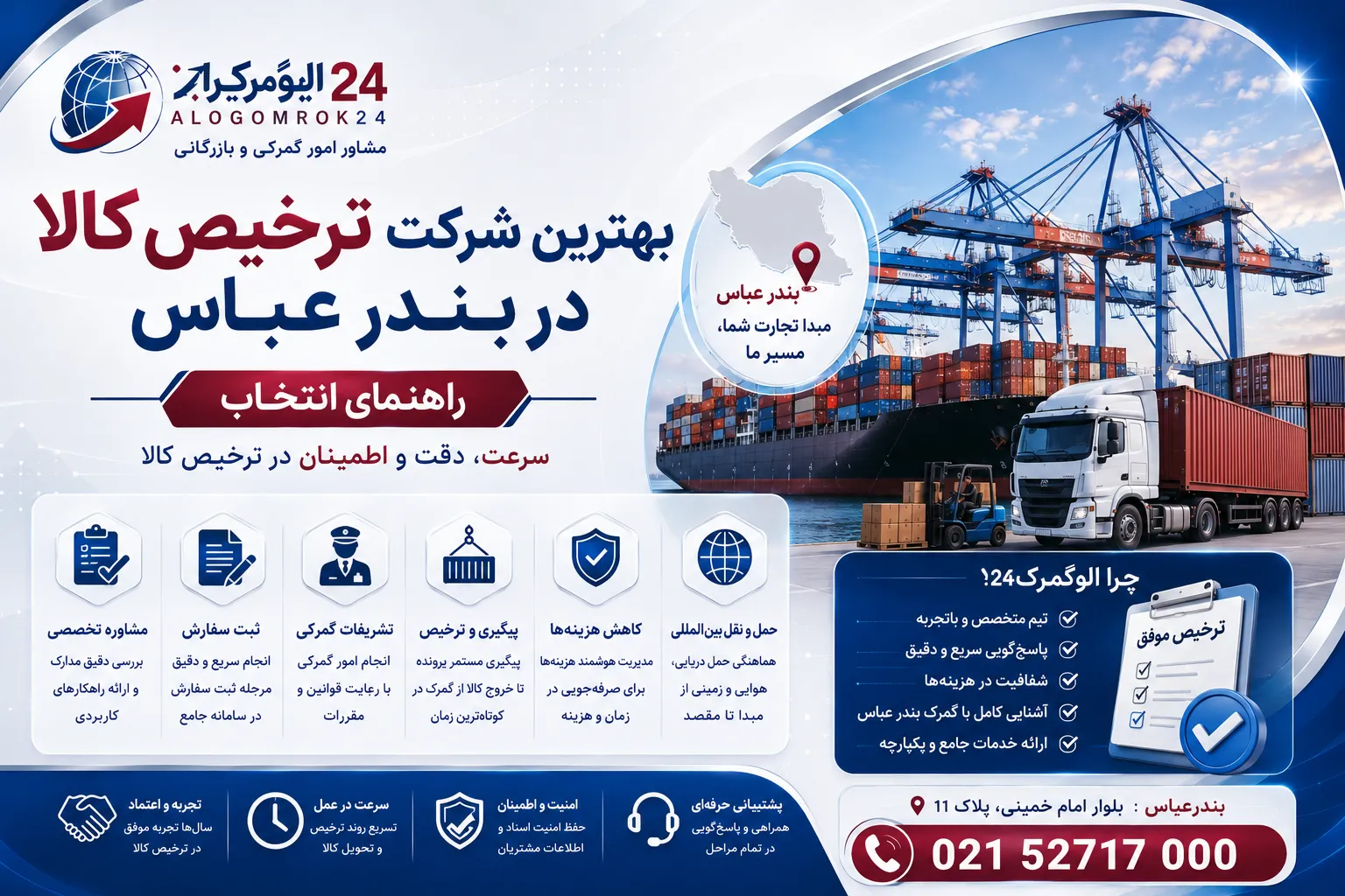 بهترین شرکت ترخیص کالا در بندر عباس